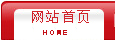 網(wǎng)站首頁