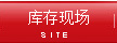 生產(chǎn)現(xiàn)場(chǎng)